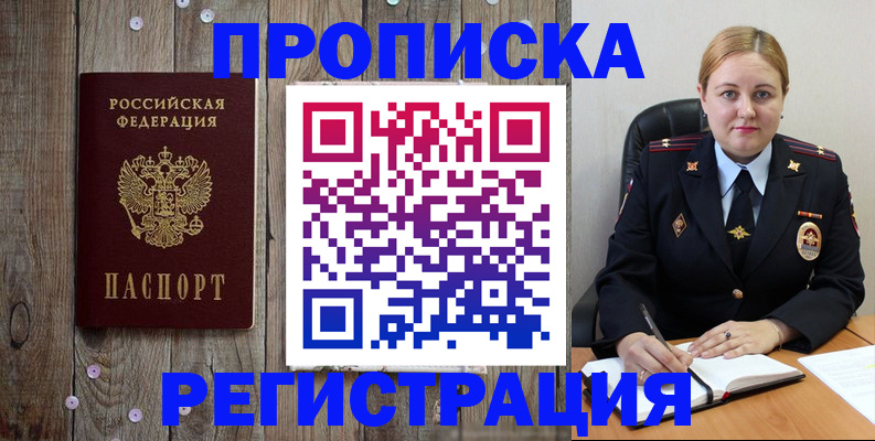 временная регистрация купить в Данкове